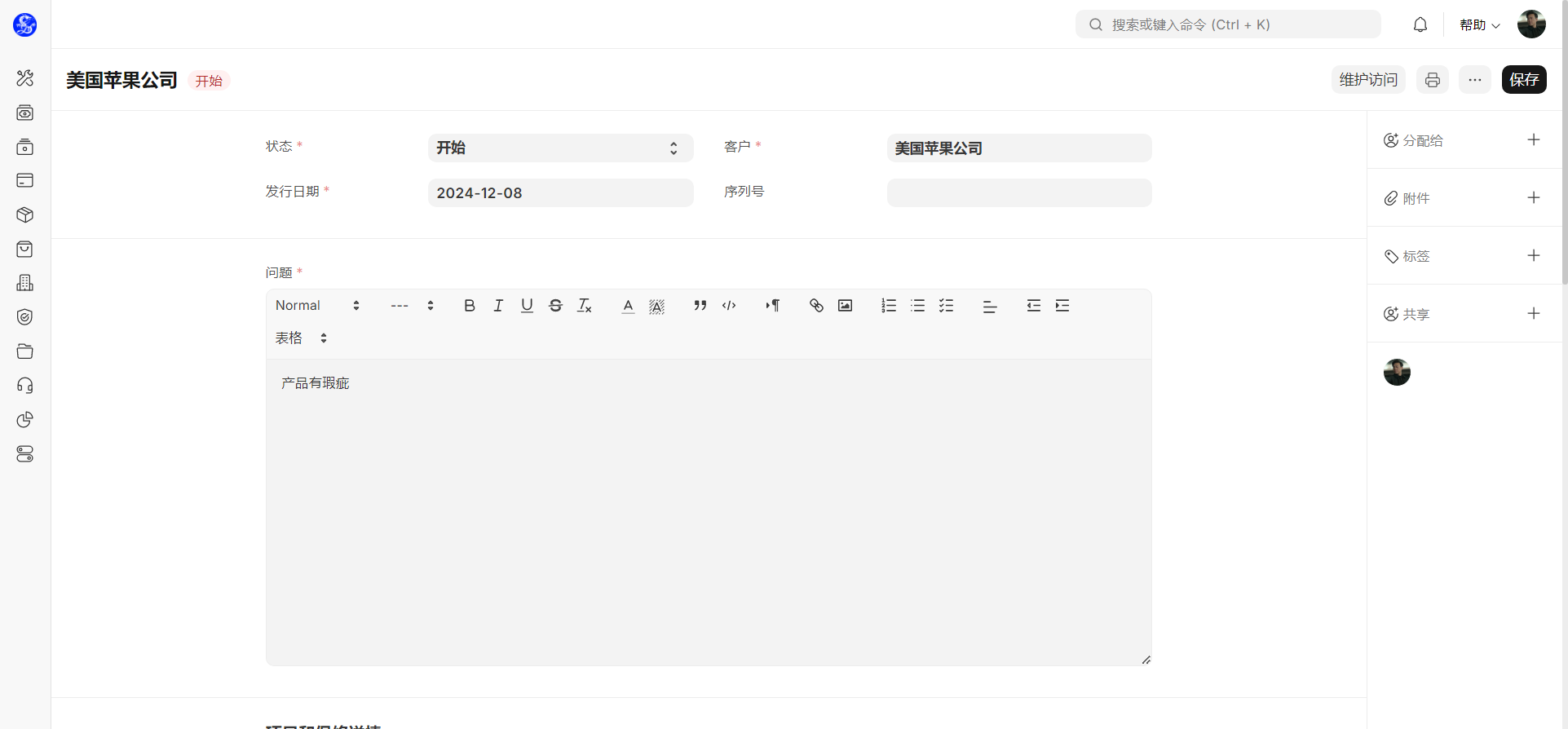记录保修索赔